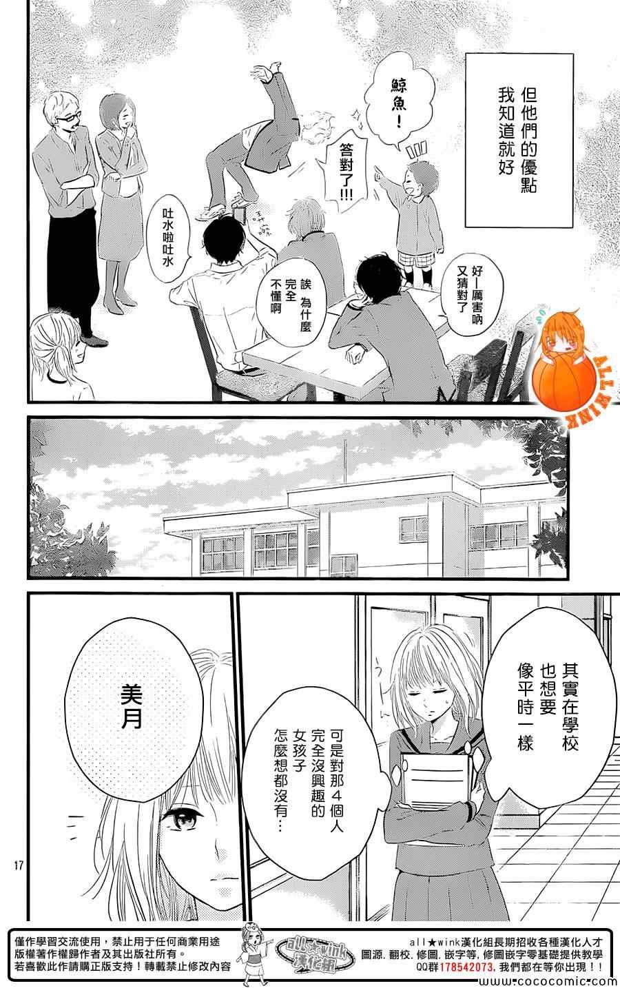 《守望春天的我们》漫画最新章节第2话免费下拉式在线观看章节第【17】张图片