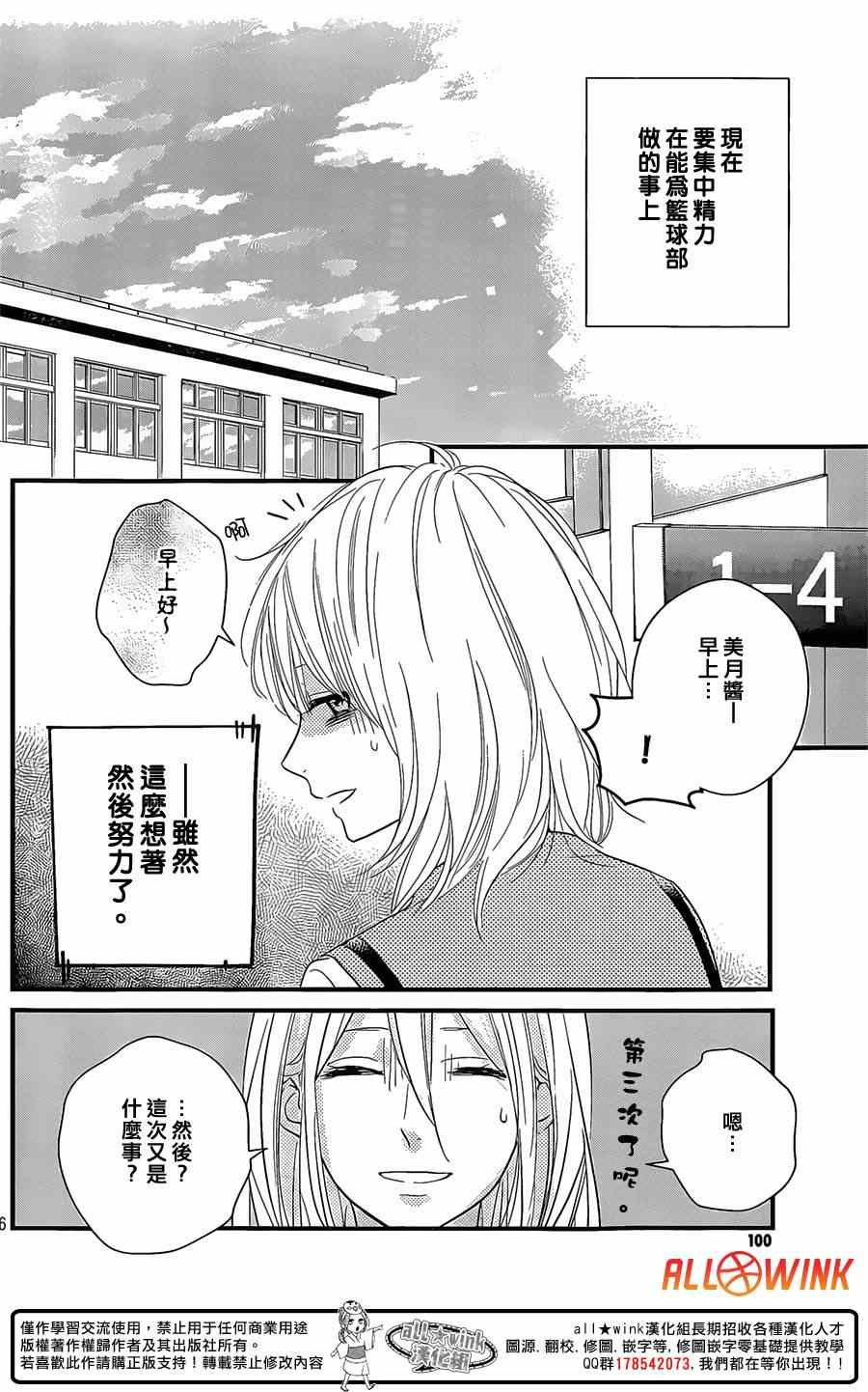 《守望春天的我们》漫画最新章节第12话免费下拉式在线观看章节第【16】张图片