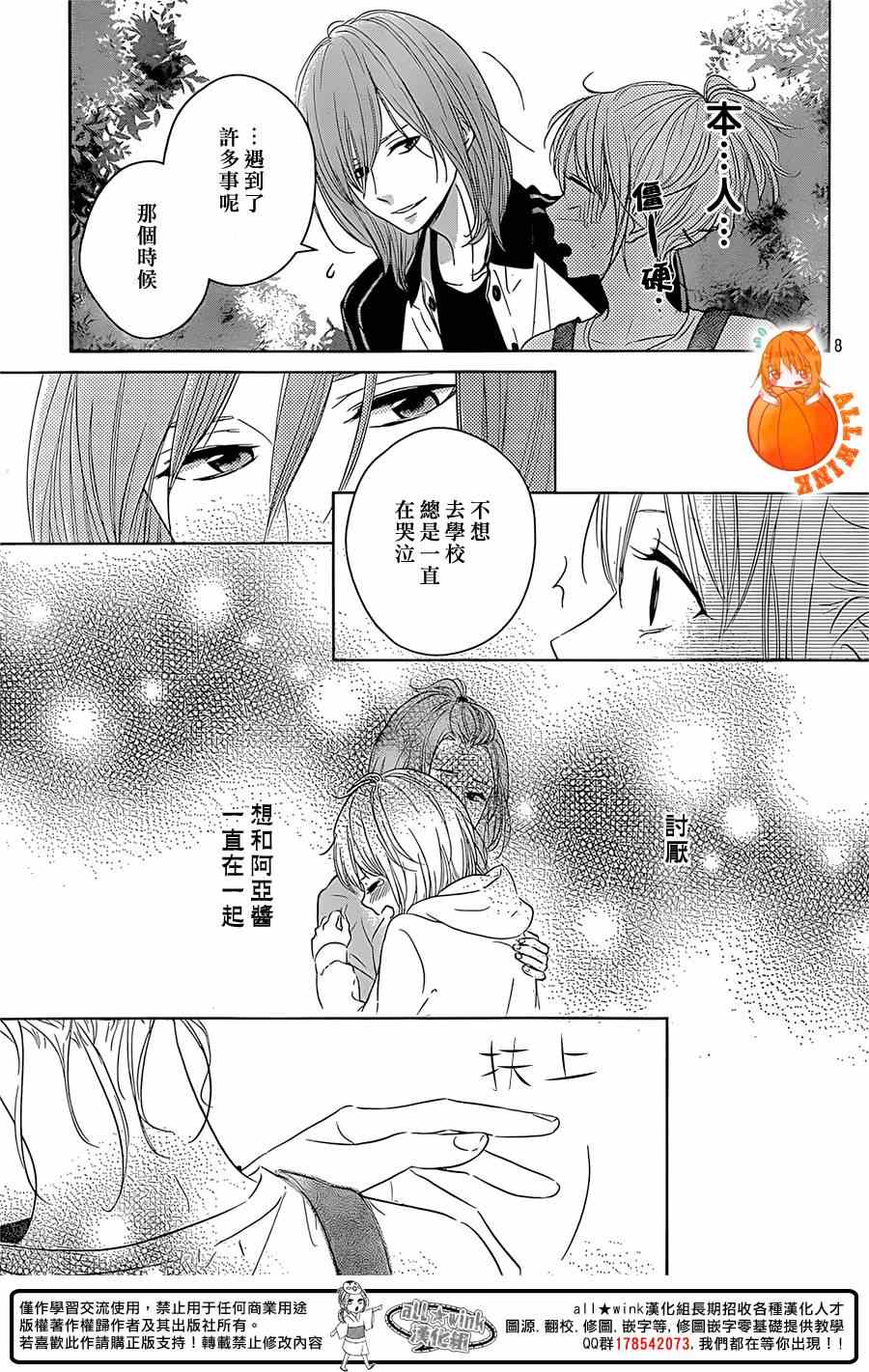 《守望春天的我们》漫画最新章节第6话免费下拉式在线观看章节第【8】张图片