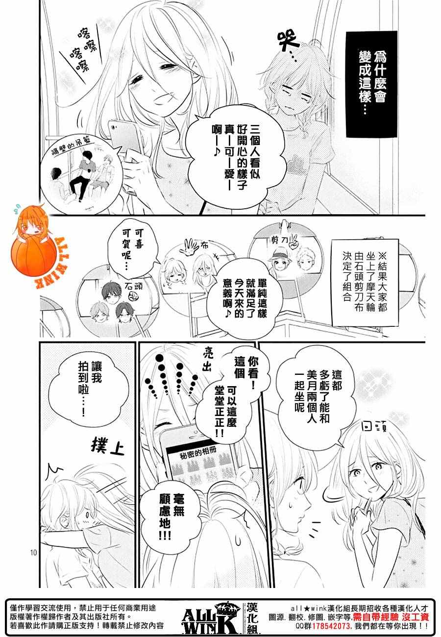 《守望春天的我们》漫画最新章节第21话免费下拉式在线观看章节第【10】张图片