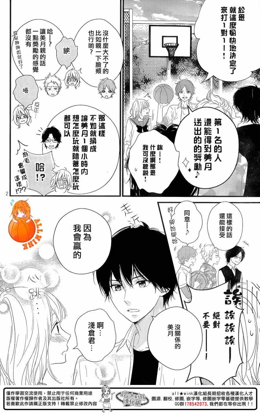 《守望春天的我们》漫画最新章节番外篇免费下拉式在线观看章节第【2】张图片