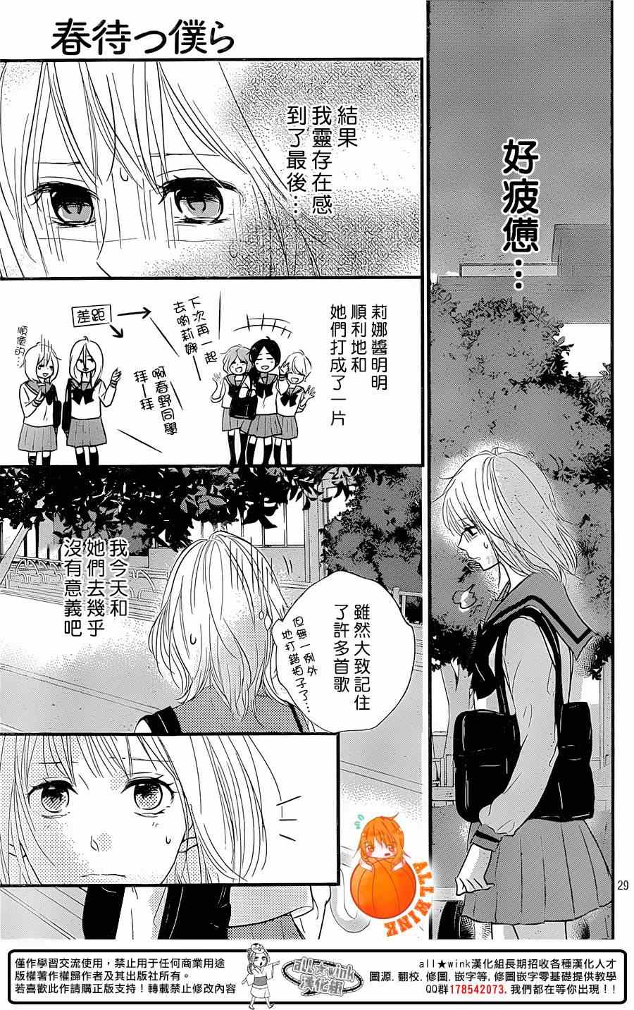 《守望春天的我们》漫画最新章节第8话免费下拉式在线观看章节第【30】张图片