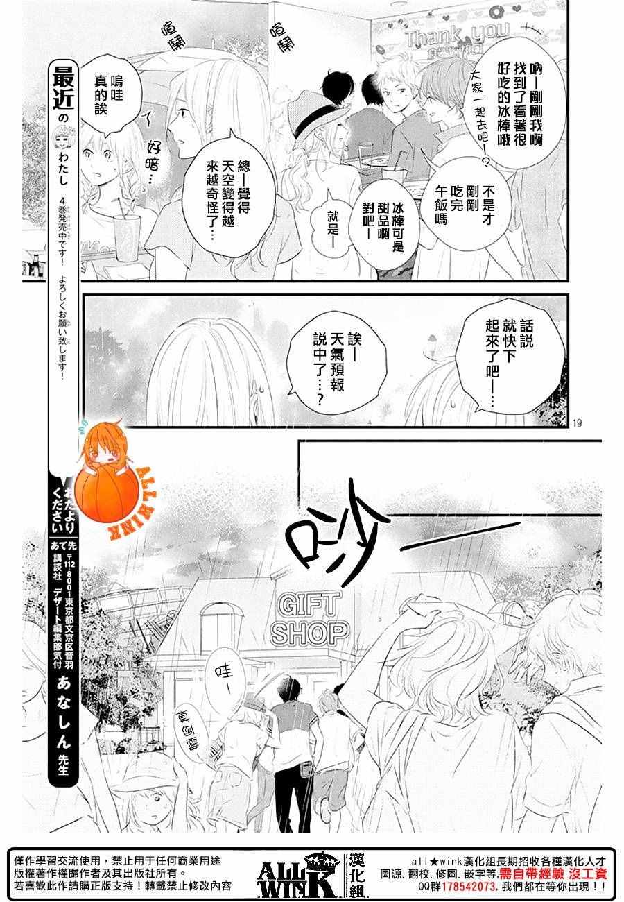 《守望春天的我们》漫画最新章节第21话免费下拉式在线观看章节第【19】张图片