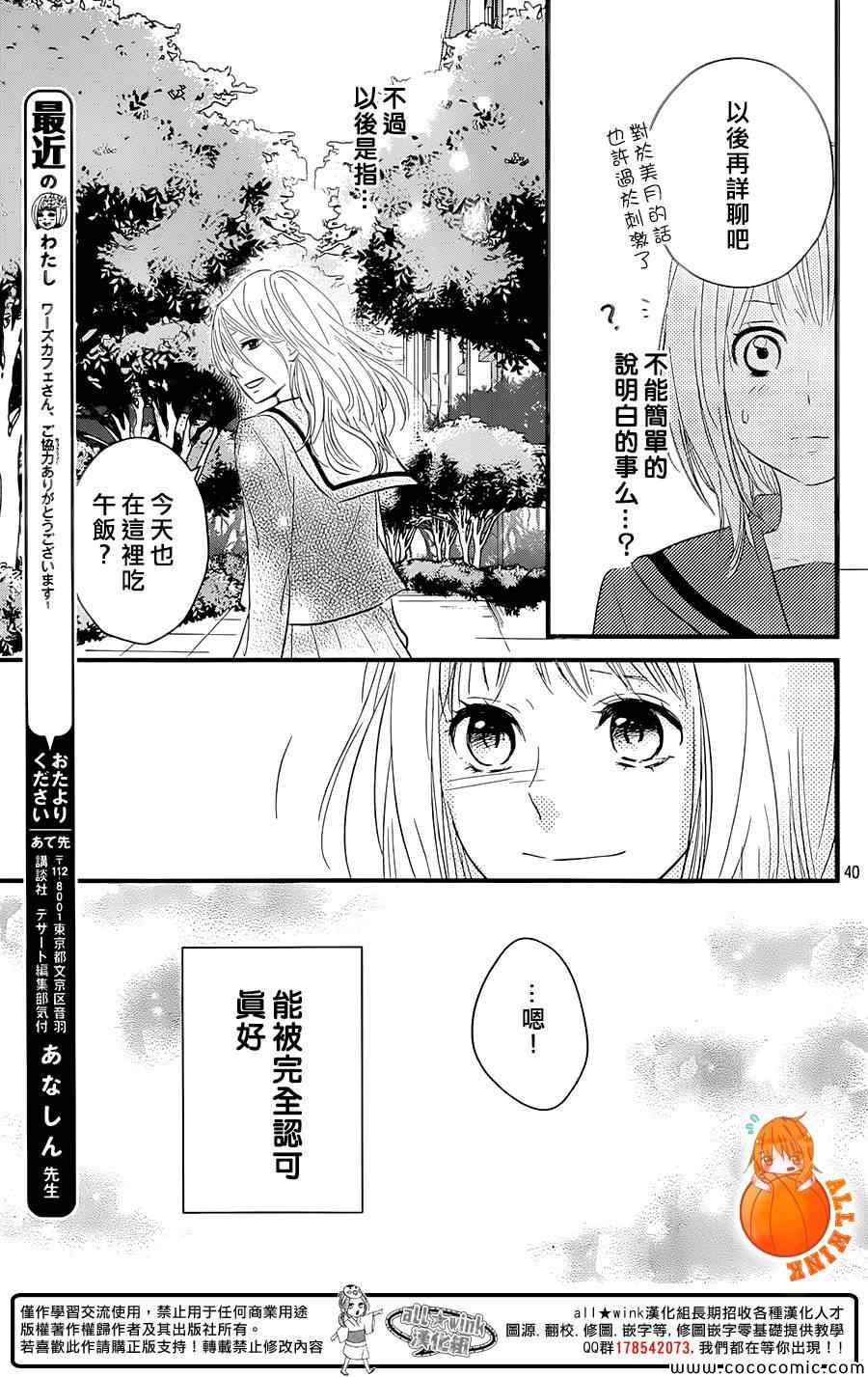 《守望春天的我们》漫画最新章节第2话免费下拉式在线观看章节第【40】张图片