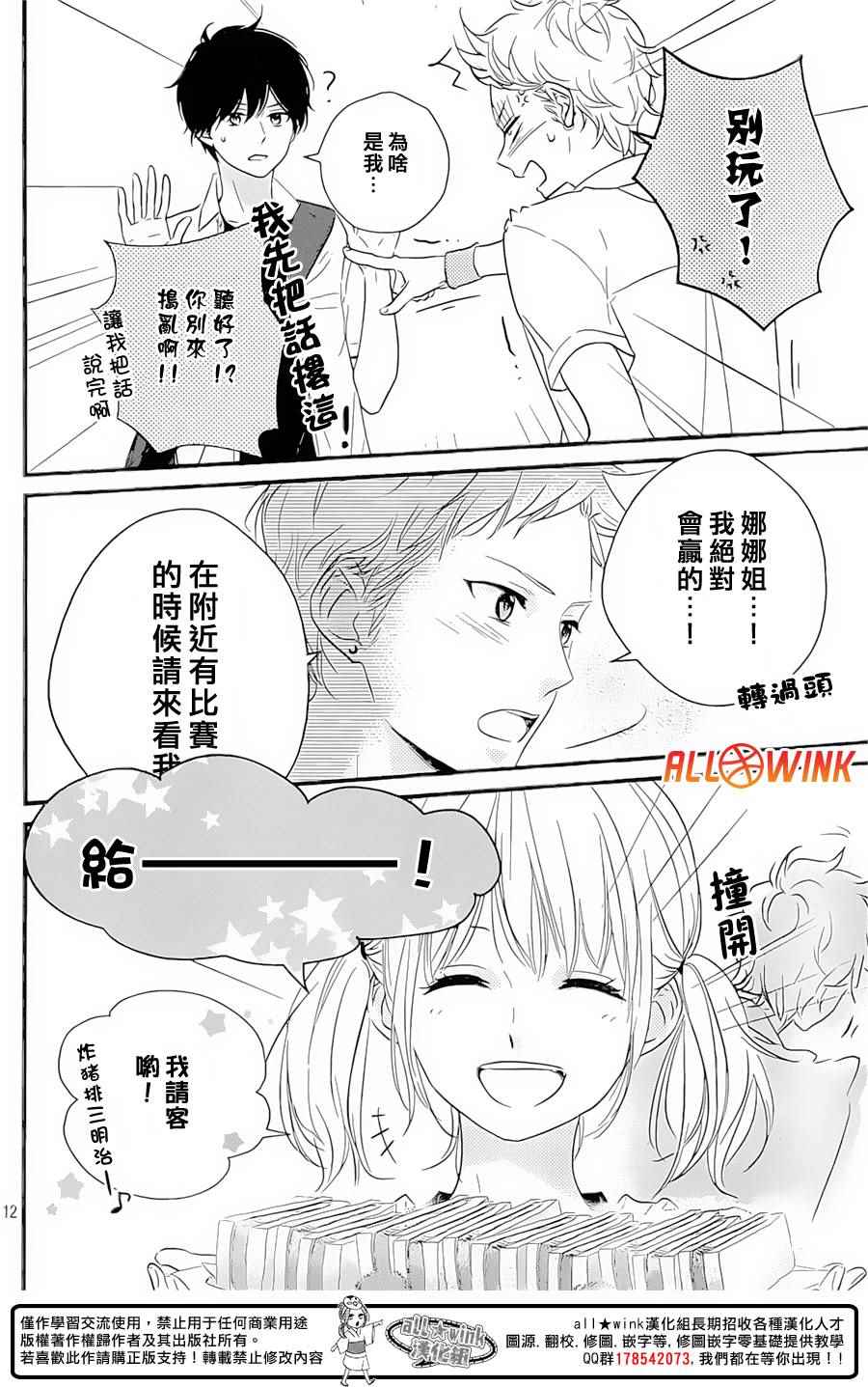 《守望春天的我们》漫画最新章节第13话免费下拉式在线观看章节第【12】张图片