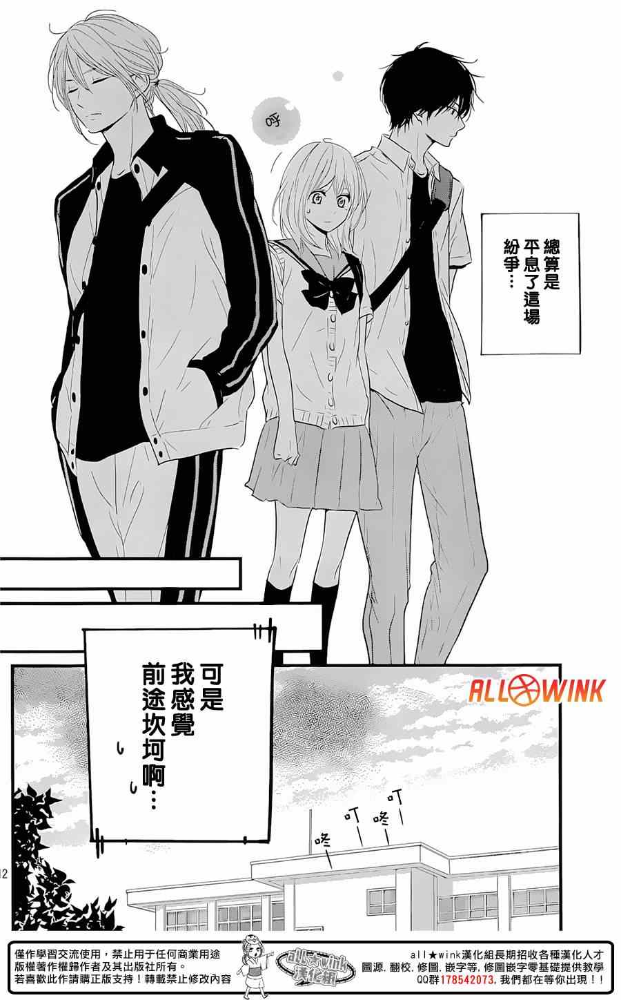 《守望春天的我们》漫画最新章节第12话免费下拉式在线观看章节第【12】张图片