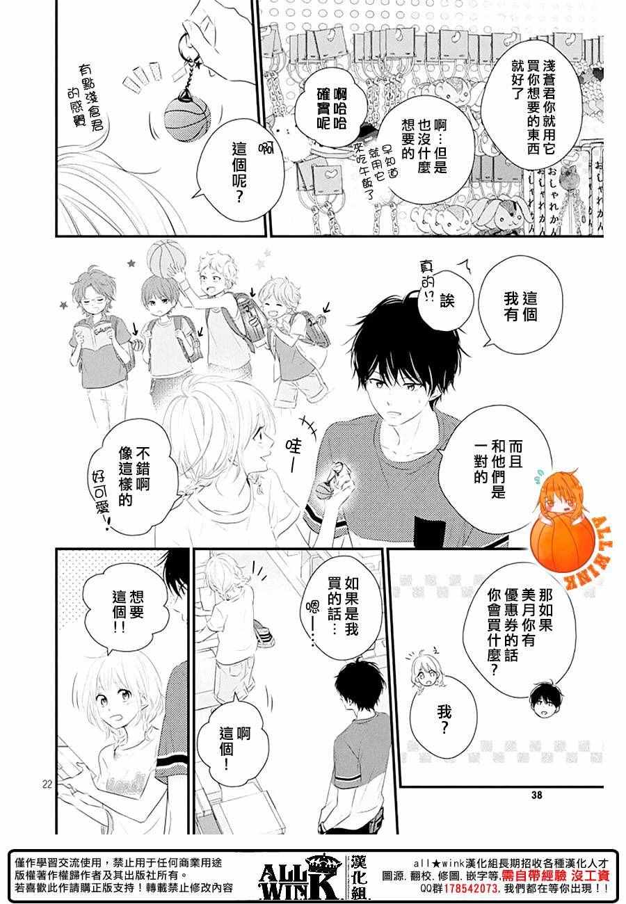 《守望春天的我们》漫画最新章节第21话免费下拉式在线观看章节第【22】张图片