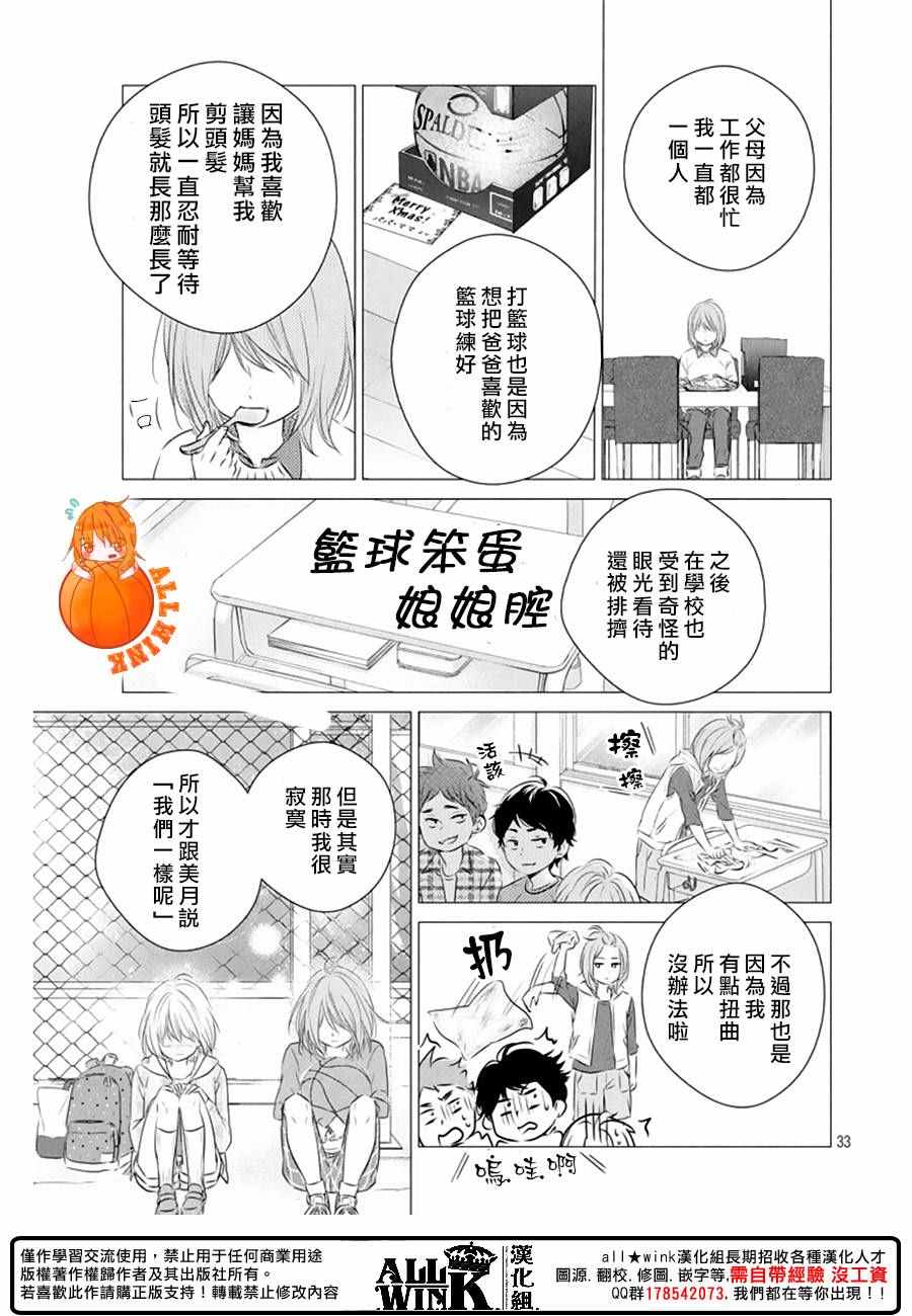 《守望春天的我们》漫画最新章节第22话免费下拉式在线观看章节第【33】张图片