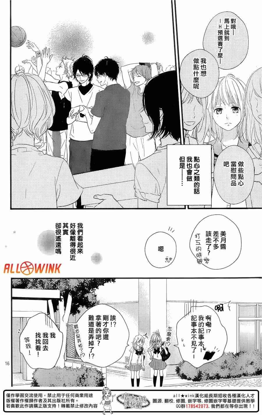 《守望春天的我们》漫画最新章节第11话免费下拉式在线观看章节第【17】张图片