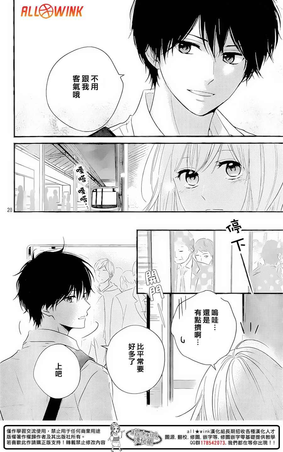 《守望春天的我们》漫画最新章节第13话免费下拉式在线观看章节第【28】张图片