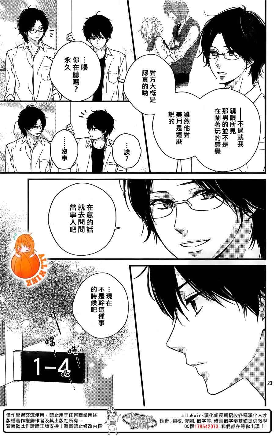 《守望春天的我们》漫画最新章节第14话免费下拉式在线观看章节第【22】张图片