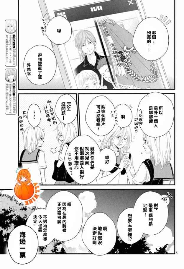 《守望春天的我们》漫画最新章节第19话免费下拉式在线观看章节第【4】张图片