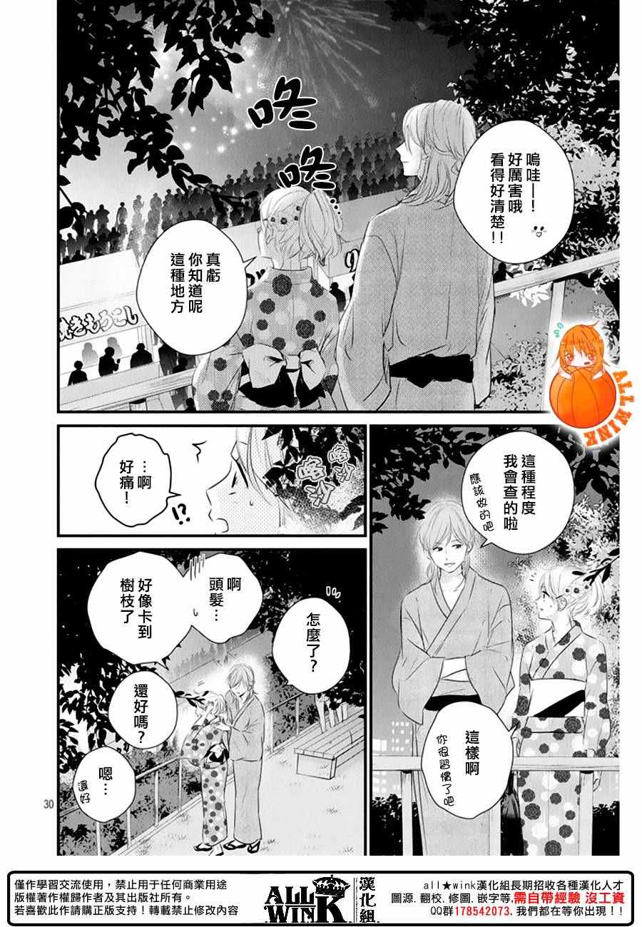 《守望春天的我们》漫画最新章节第22话免费下拉式在线观看章节第【30】张图片