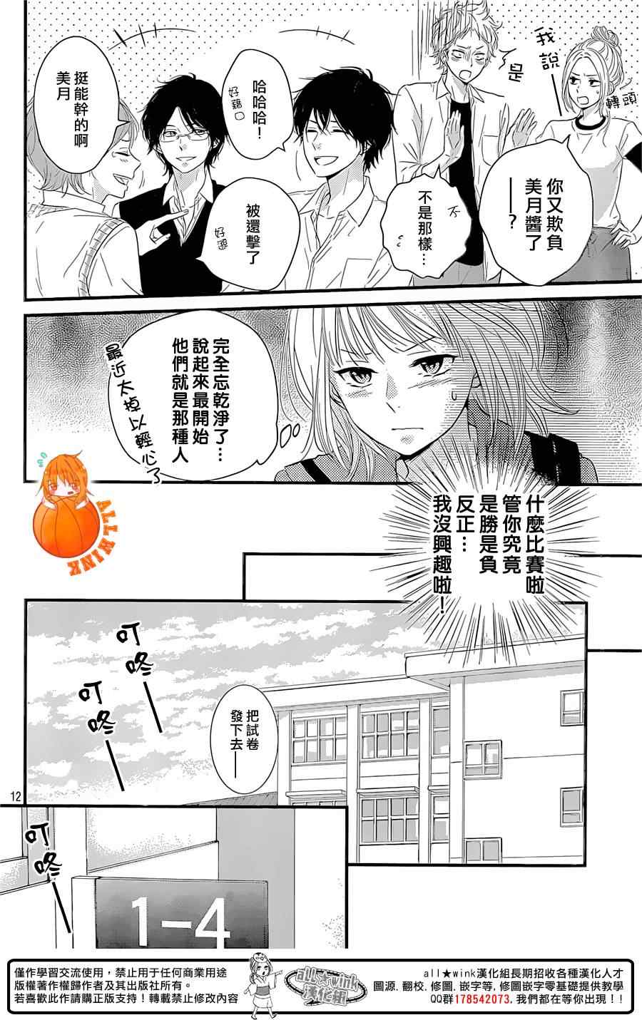 《守望春天的我们》漫画最新章节第4话免费下拉式在线观看章节第【12】张图片