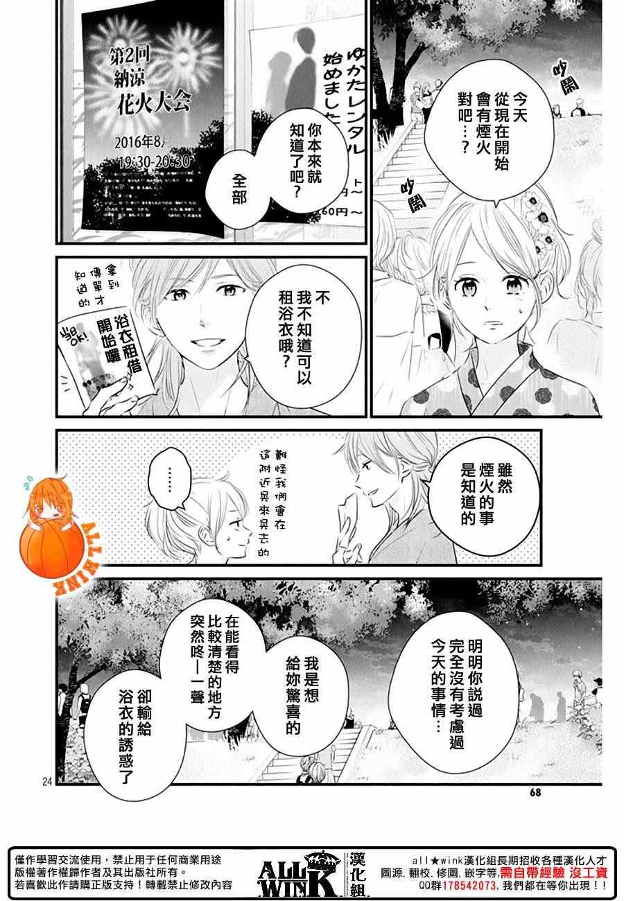 《守望春天的我们》漫画最新章节第22话免费下拉式在线观看章节第【24】张图片