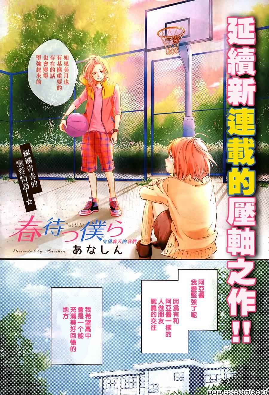 《守望春天的我们》漫画最新章节第1话免费下拉式在线观看章节第【1】张图片