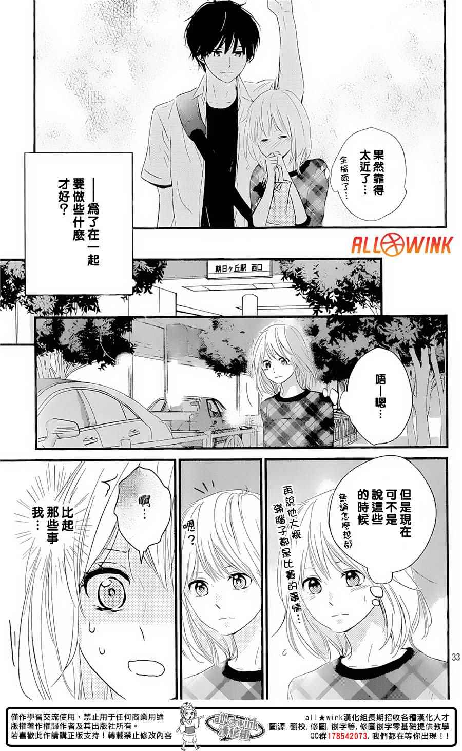 《守望春天的我们》漫画最新章节第13话免费下拉式在线观看章节第【33】张图片