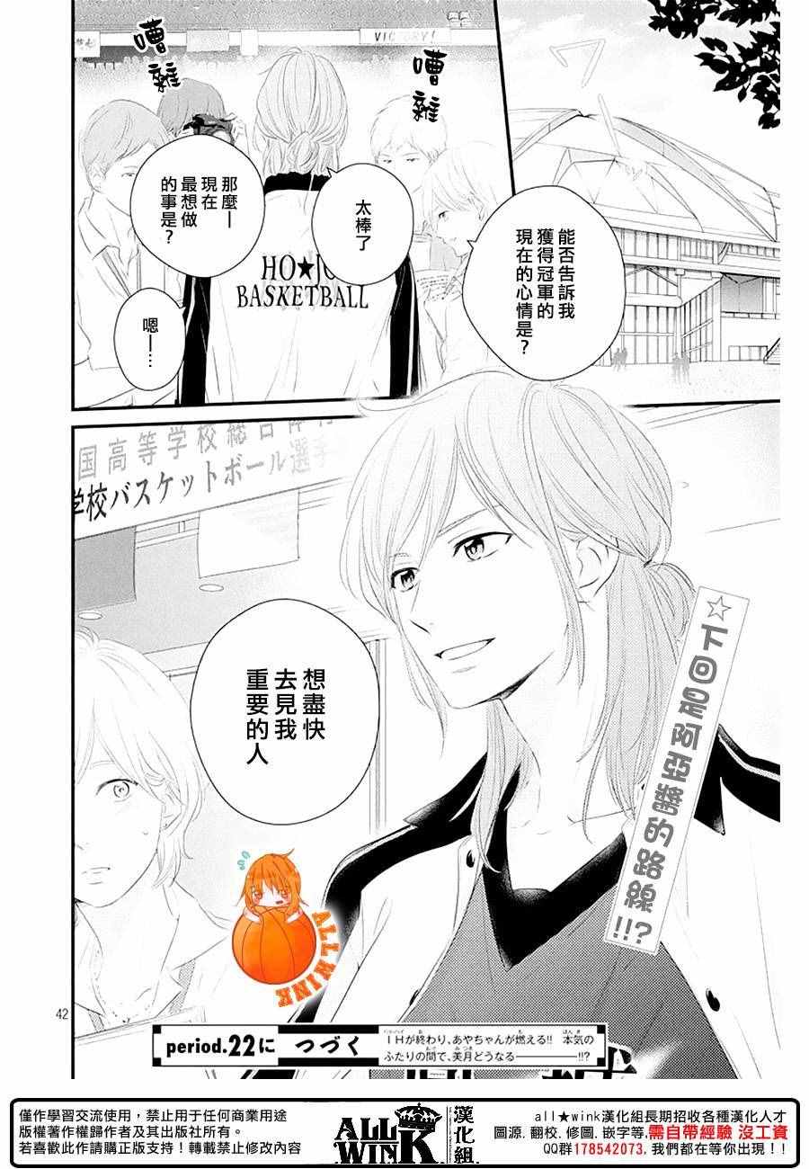 《守望春天的我们》漫画最新章节第21话免费下拉式在线观看章节第【42】张图片