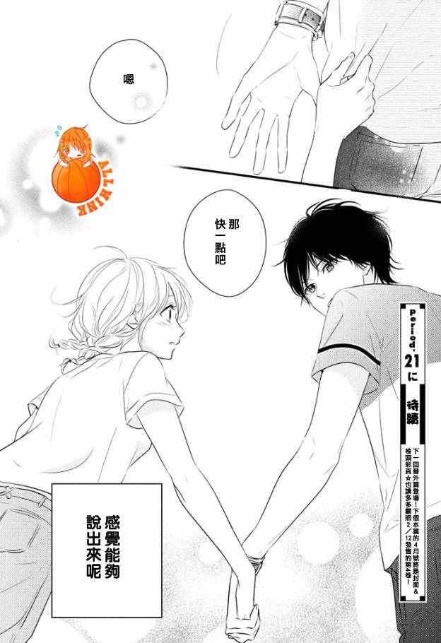 《守望春天的我们》漫画最新章节第20话免费下拉式在线观看章节第【35】张图片