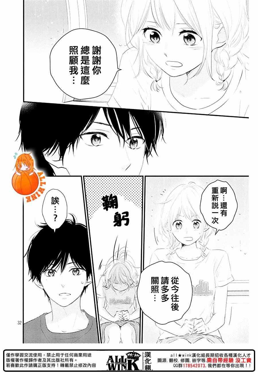 《守望春天的我们》漫画最新章节第21话免费下拉式在线观看章节第【32】张图片