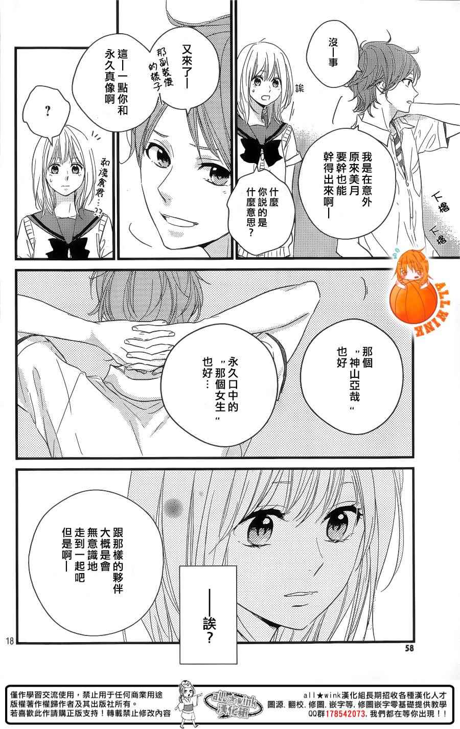 《守望春天的我们》漫画最新章节第14话免费下拉式在线观看章节第【17】张图片