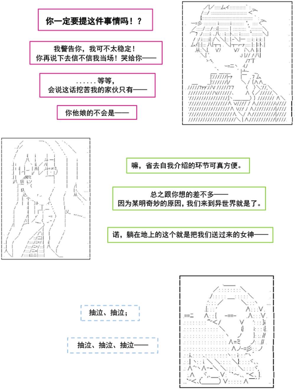 《以成神为目标的异世界冒险之旅》漫画最新章节第1话免费下拉式在线观看章节第【14】张图片