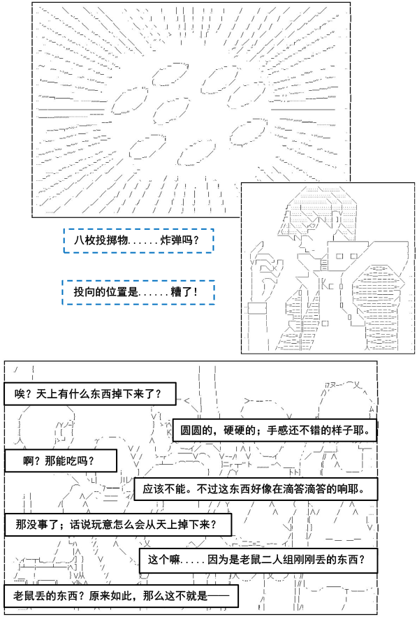 《以成神为目标的异世界冒险之旅》漫画最新章节第3话免费下拉式在线观看章节第【8】张图片