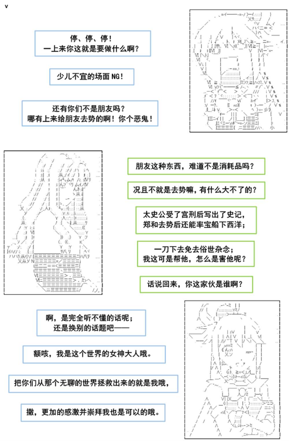 《以成神为目标的异世界冒险之旅》漫画最新章节第1话免费下拉式在线观看章节第【9】张图片