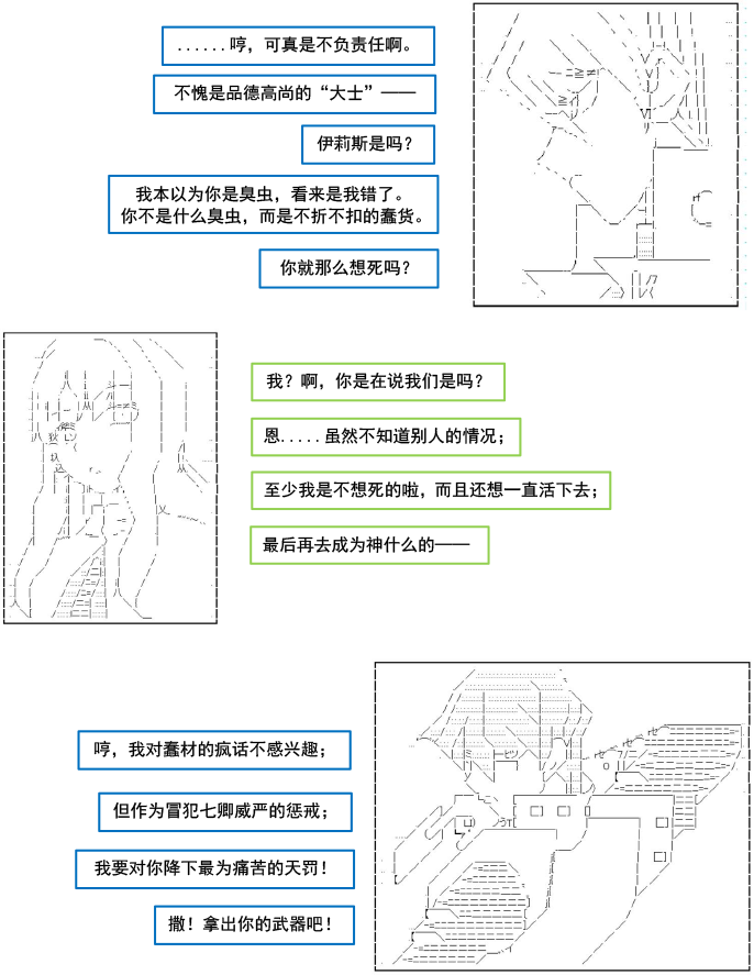 《以成神为目标的异世界冒险之旅》漫画最新章节第2话免费下拉式在线观看章节第【28】张图片