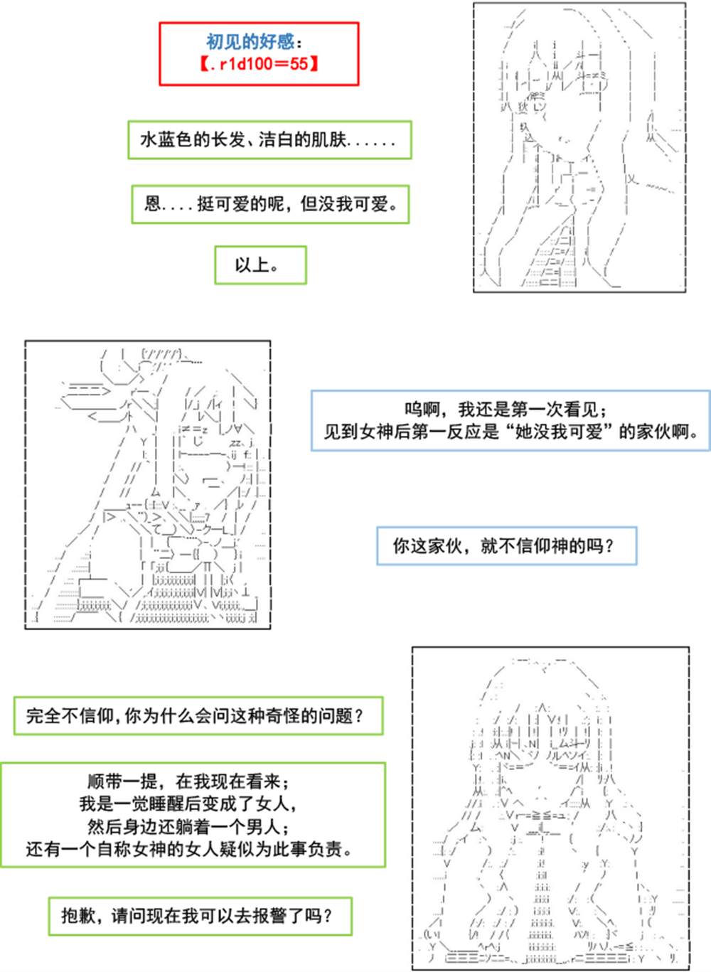 《以成神为目标的异世界冒险之旅》漫画最新章节第1话免费下拉式在线观看章节第【10】张图片