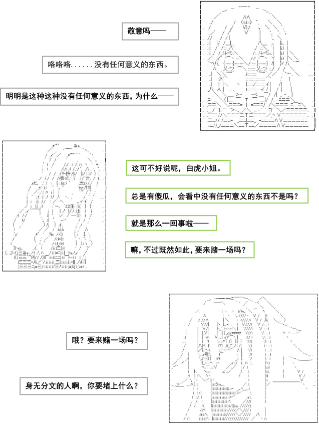 《以成神为目标的异世界冒险之旅》漫画最新章节第4话免费下拉式在线观看章节第【42】张图片