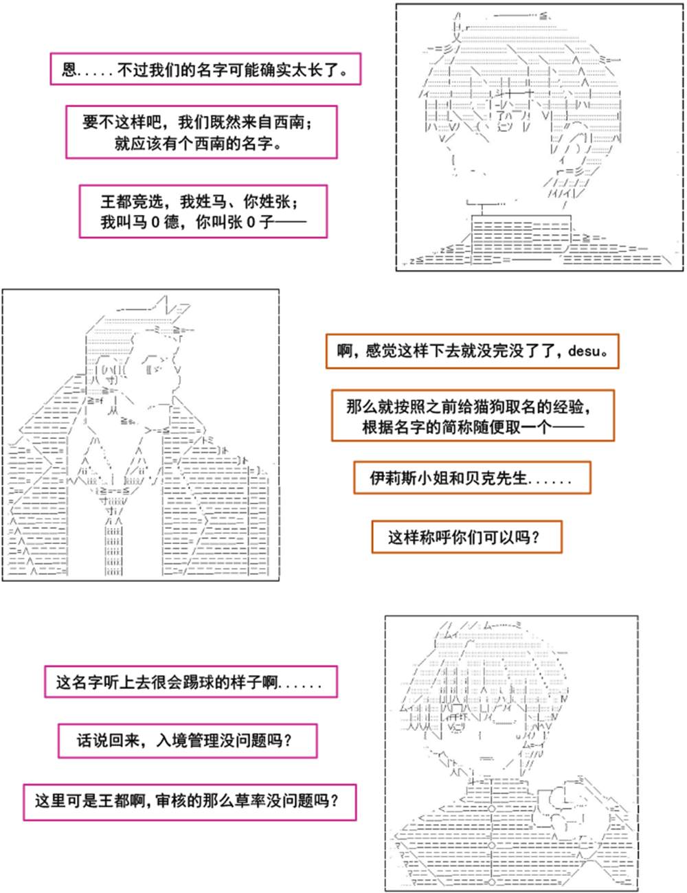 《以成神为目标的异世界冒险之旅》漫画最新章节第1话免费下拉式在线观看章节第【21】张图片