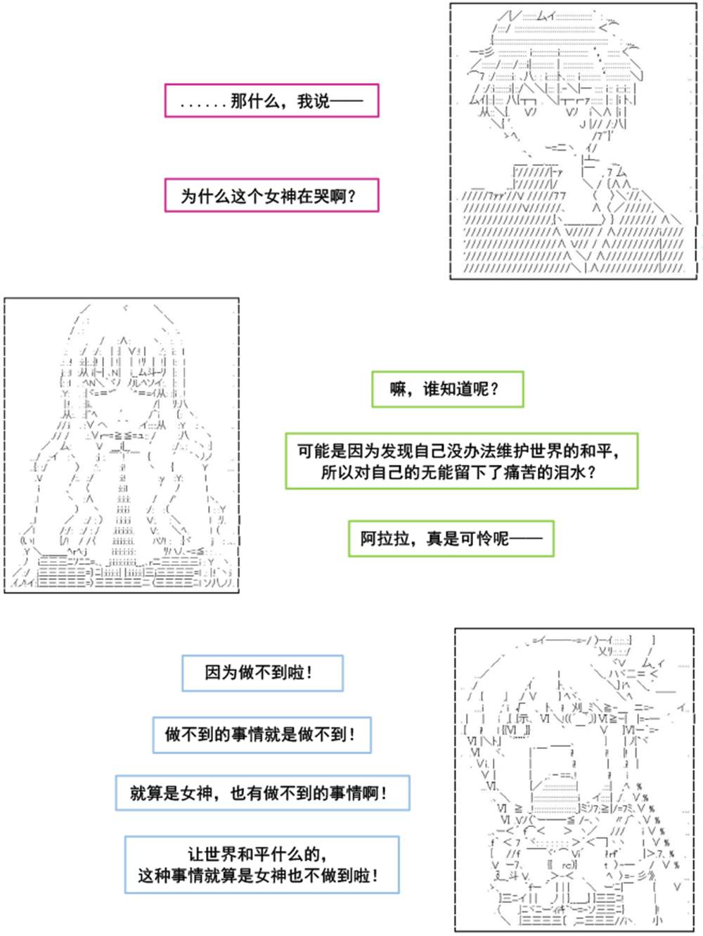 《以成神为目标的异世界冒险之旅》漫画最新章节第1话免费下拉式在线观看章节第【15】张图片