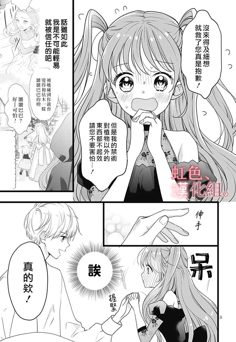 《身为禁术使却深得 圣骑士的宠爱》漫画最新章节第1话免费下拉式在线观看章节第【11】张图片