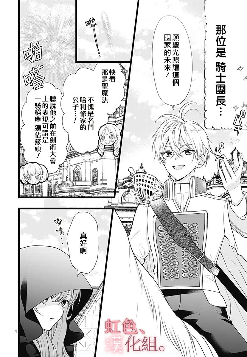 《身为禁术使却深得 圣骑士的宠爱》漫画最新章节第1话免费下拉式在线观看章节第【6】张图片