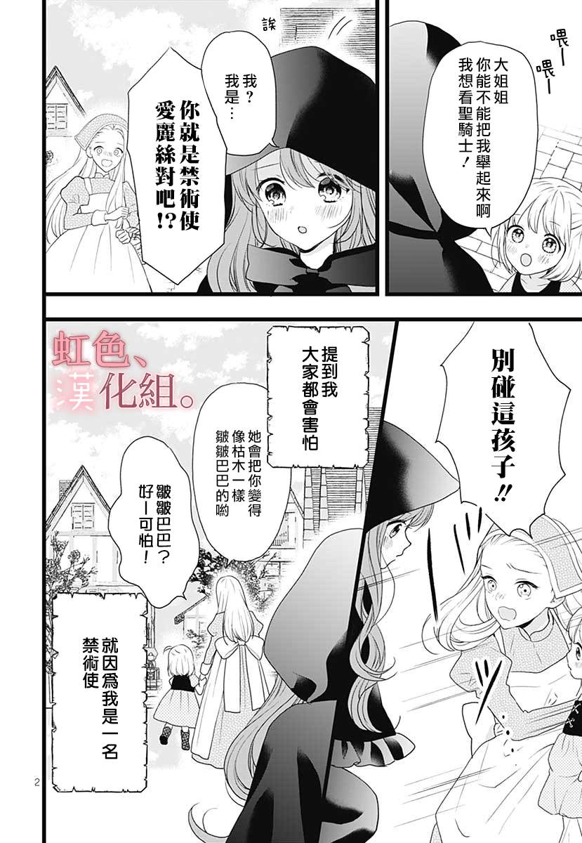 《身为禁术使却深得 圣骑士的宠爱》漫画最新章节第1话免费下拉式在线观看章节第【4】张图片