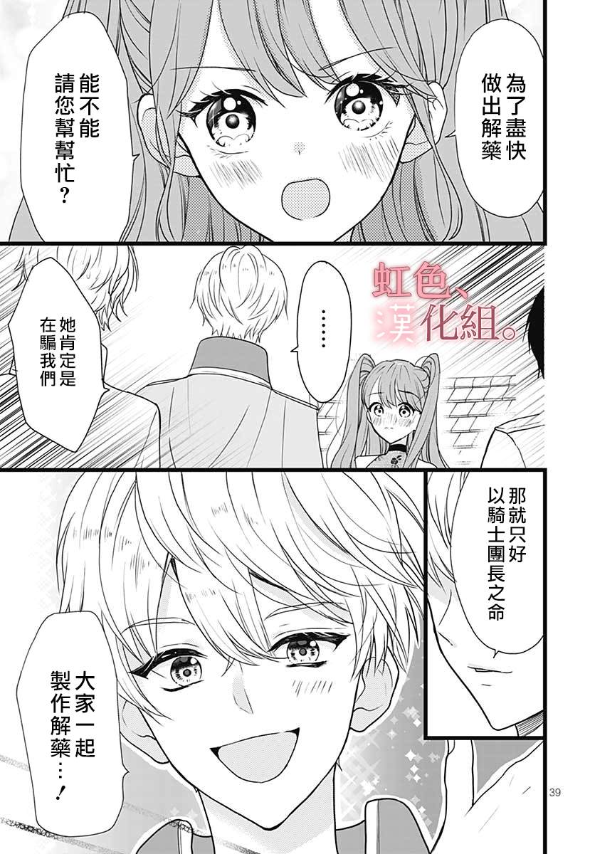 《身为禁术使却深得 圣骑士的宠爱》漫画最新章节第1话免费下拉式在线观看章节第【40】张图片