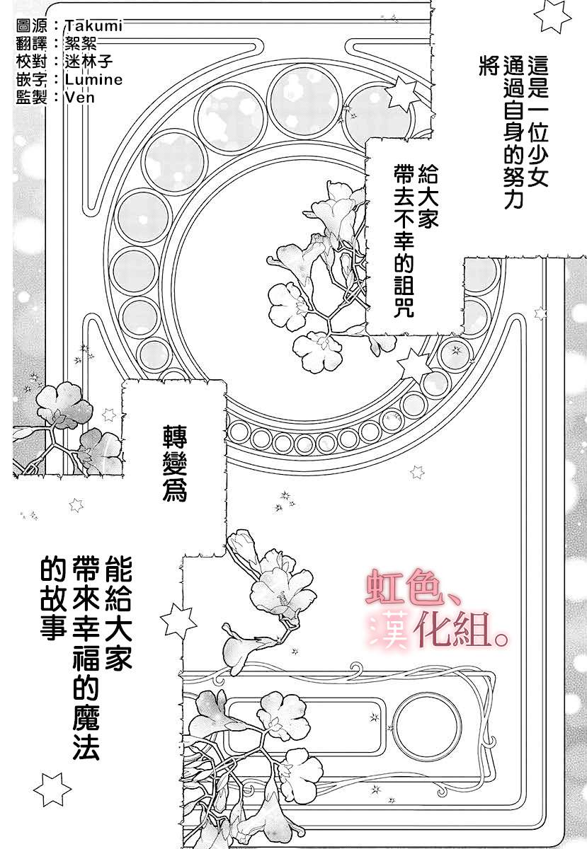 《身为禁术使却深得 圣骑士的宠爱》漫画最新章节第1话免费下拉式在线观看章节第【2】张图片