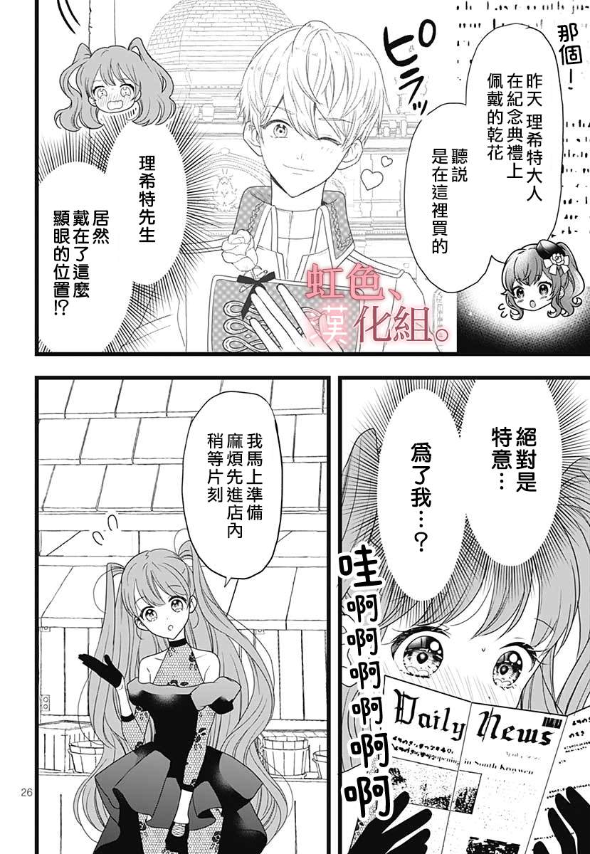 《身为禁术使却深得 圣骑士的宠爱》漫画最新章节第1话免费下拉式在线观看章节第【28】张图片