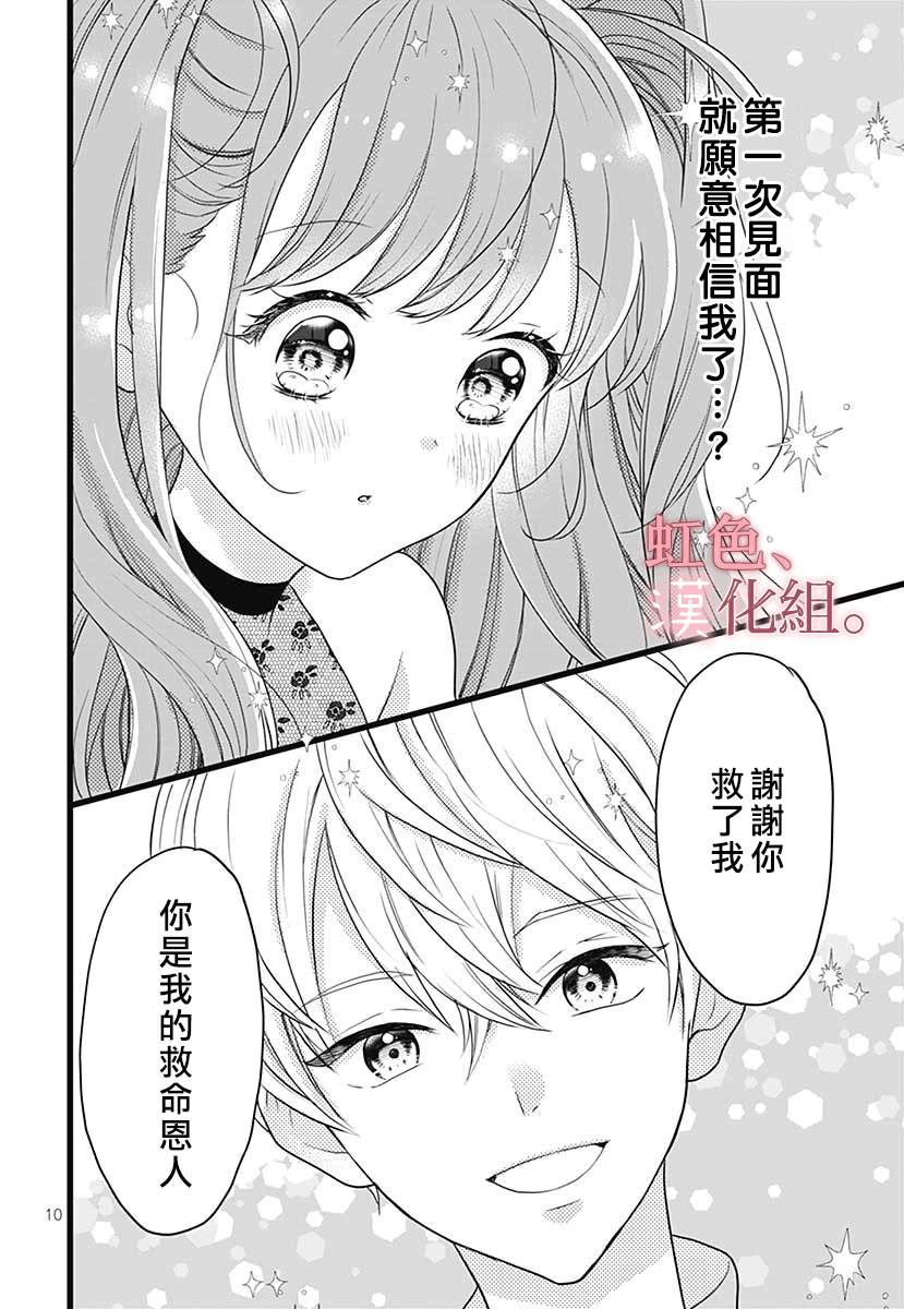 《身为禁术使却深得 圣骑士的宠爱》漫画最新章节第1话免费下拉式在线观看章节第【12】张图片