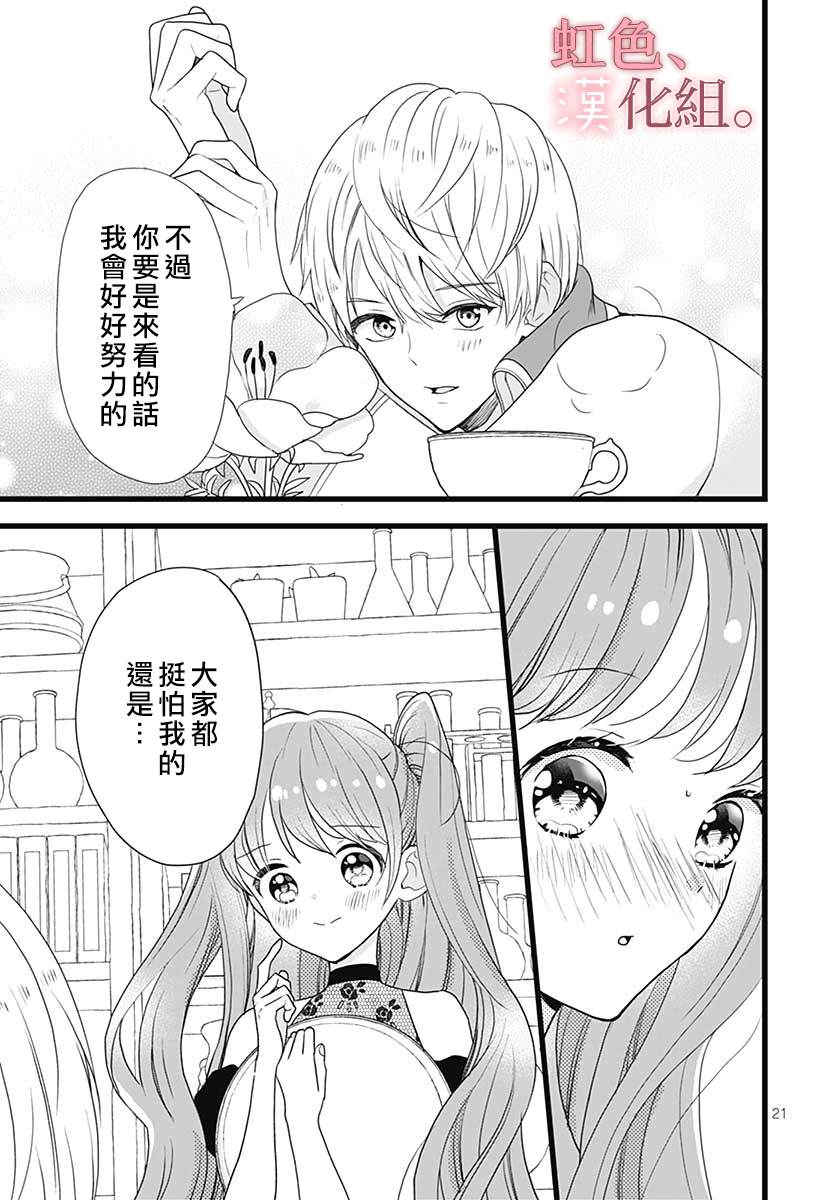 《身为禁术使却深得 圣骑士的宠爱》漫画最新章节第1话免费下拉式在线观看章节第【23】张图片