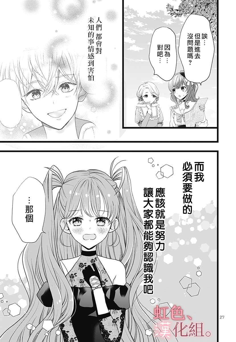 《身为禁术使却深得 圣骑士的宠爱》漫画最新章节第1话免费下拉式在线观看章节第【29】张图片