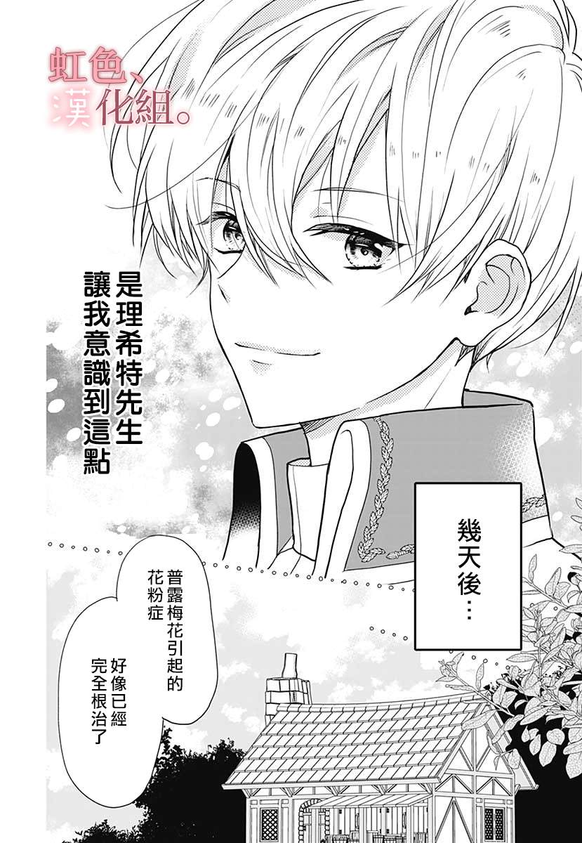 《身为禁术使却深得 圣骑士的宠爱》漫画最新章节第1话免费下拉式在线观看章节第【47】张图片