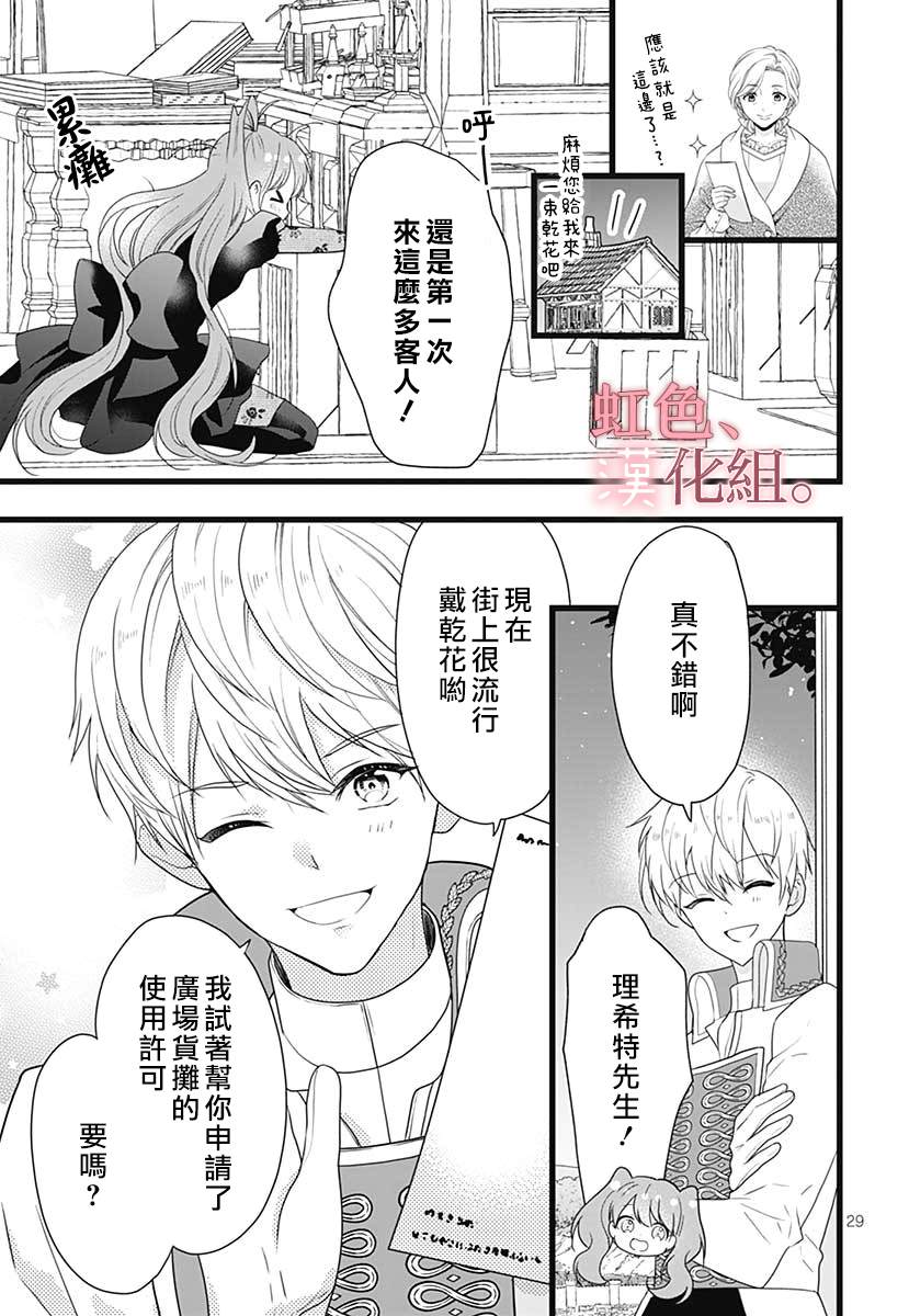 《身为禁术使却深得 圣骑士的宠爱》漫画最新章节第1话免费下拉式在线观看章节第【31】张图片