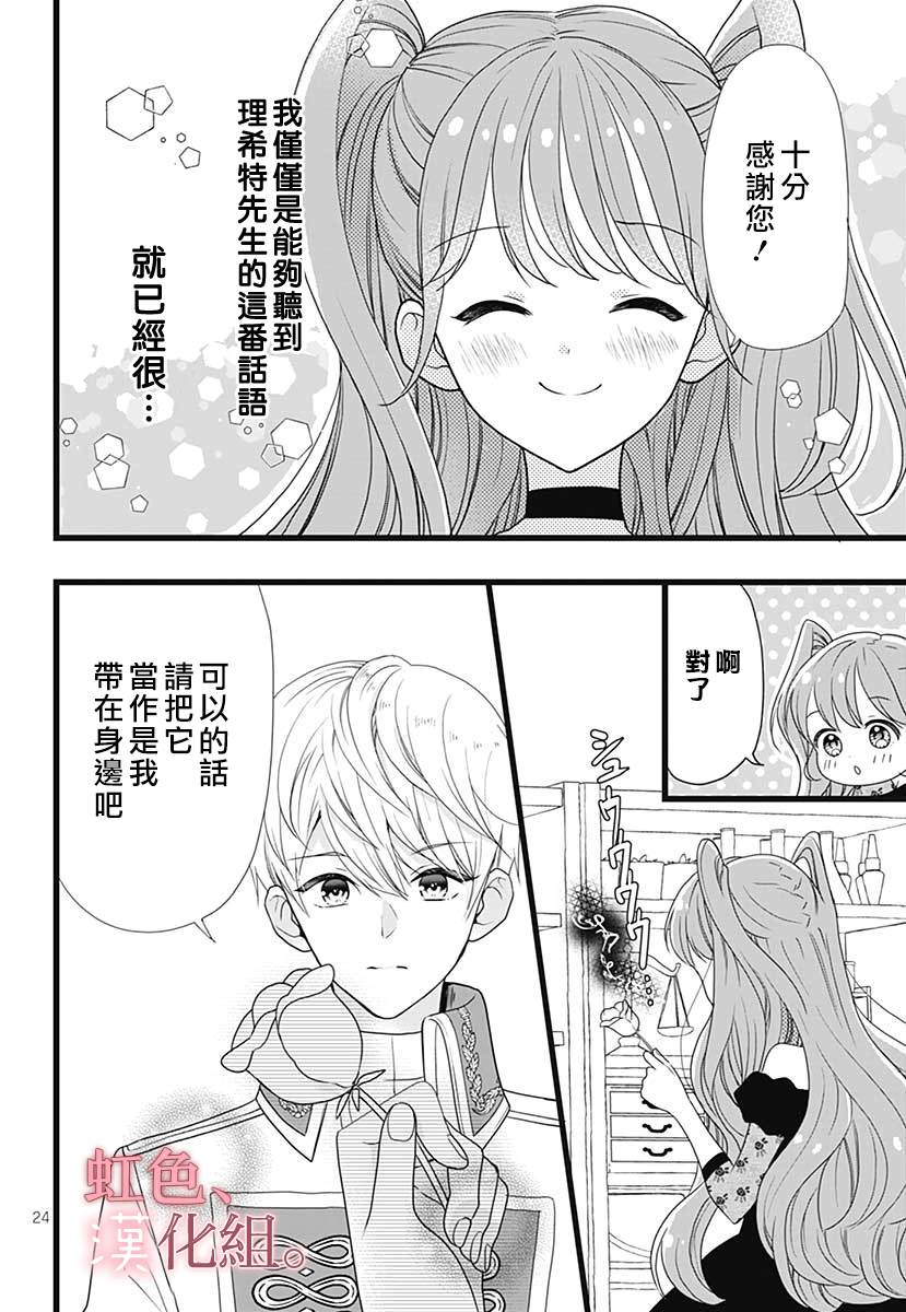 《身为禁术使却深得 圣骑士的宠爱》漫画最新章节第1话免费下拉式在线观看章节第【26】张图片