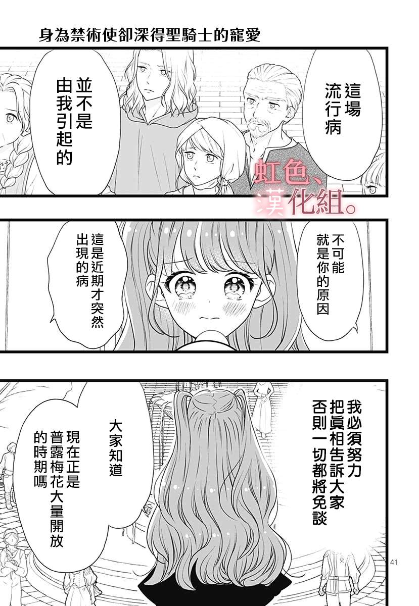 《身为禁术使却深得 圣骑士的宠爱》漫画最新章节第1话免费下拉式在线观看章节第【42】张图片