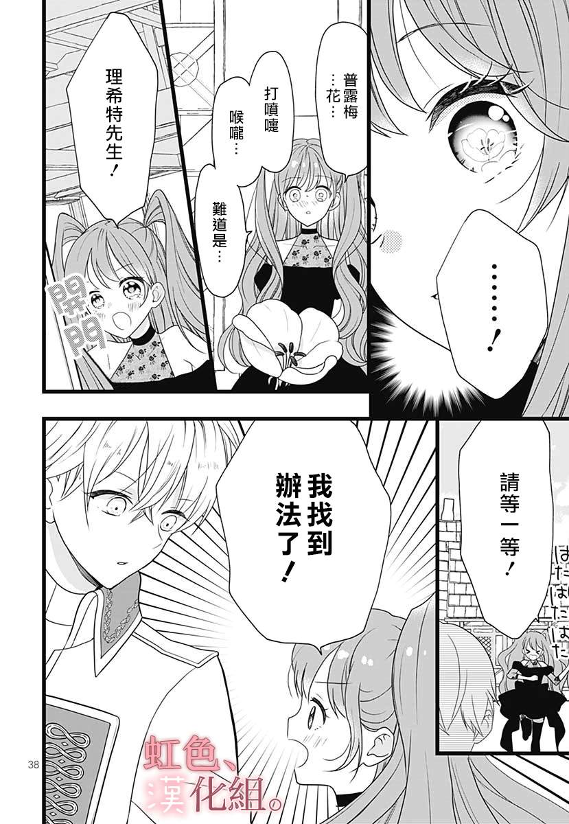 《身为禁术使却深得 圣骑士的宠爱》漫画最新章节第1话免费下拉式在线观看章节第【39】张图片