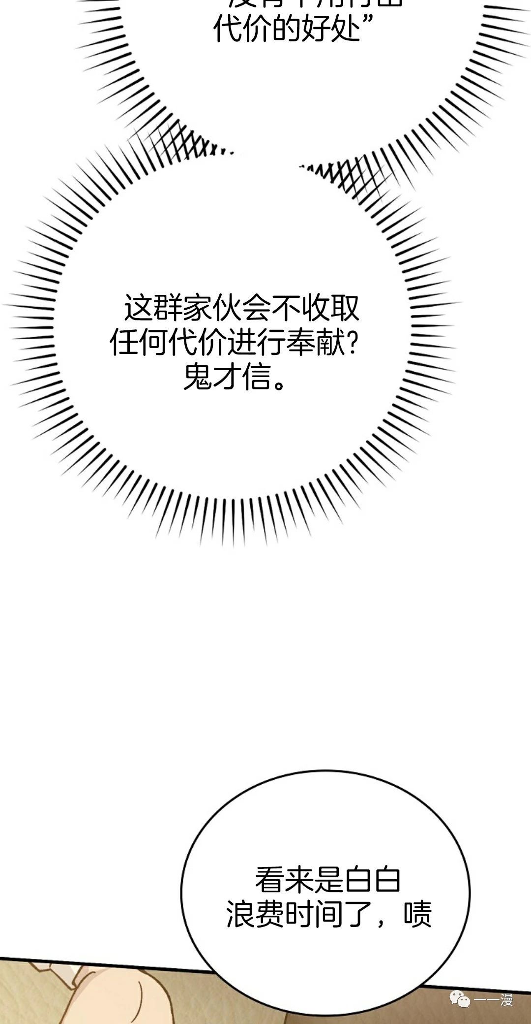 《用武功升级的魔王大人》漫画最新章节第7话免费下拉式在线观看章节第【17】张图片