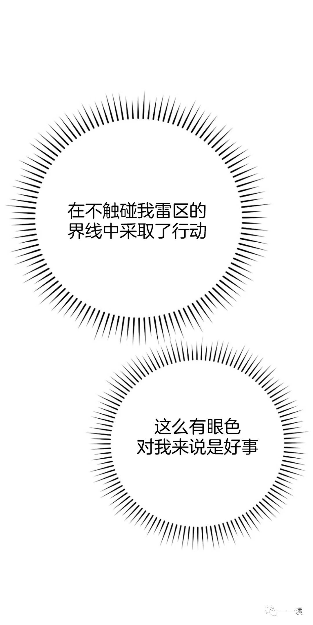 《用武功升级的魔王大人》漫画最新章节第7话免费下拉式在线观看章节第【61】张图片