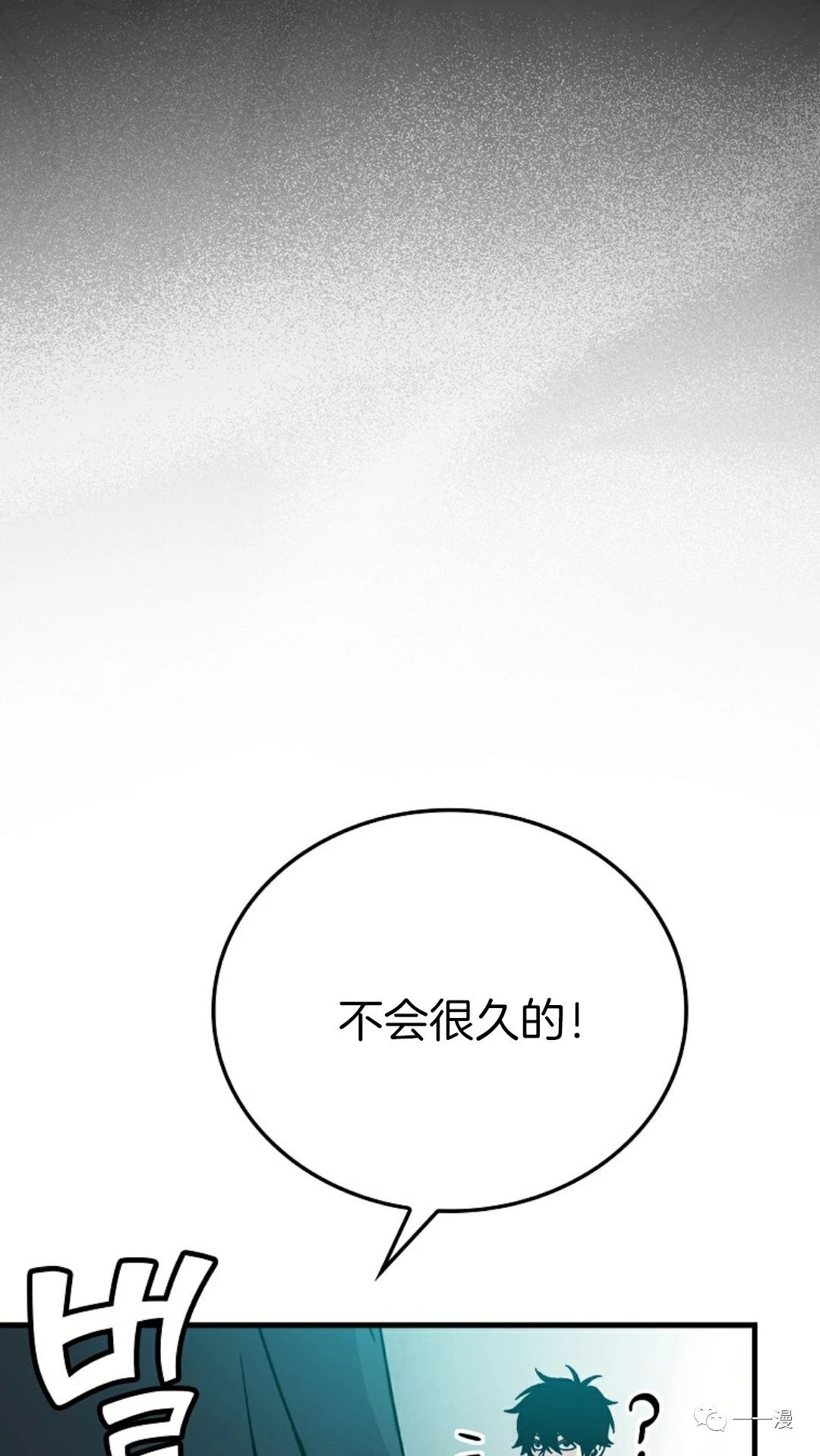 《用武功升级的魔王大人》漫画最新章节第7话免费下拉式在线观看章节第【77】张图片